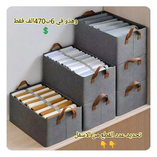 🔥المنظمة العصرية  تحتوي على الدعامة(الحديد الداخلي) يسهل عملية الطي /3قطع 2800دج فقط 🛍️